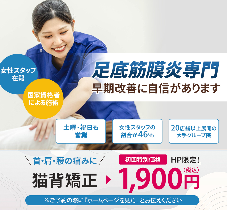 足底筋膜炎専門の施術 早期改善に自信があります