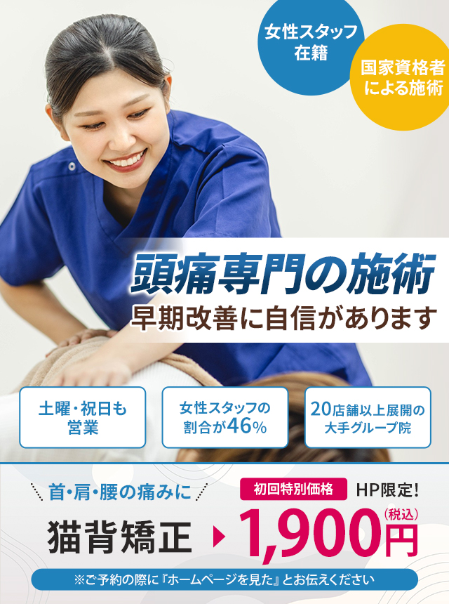 頭痛専門の施術 早期改善に自信があります
