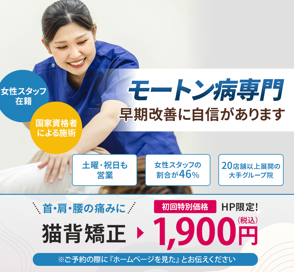 モートン病専門の施術 早期改善に自信があります