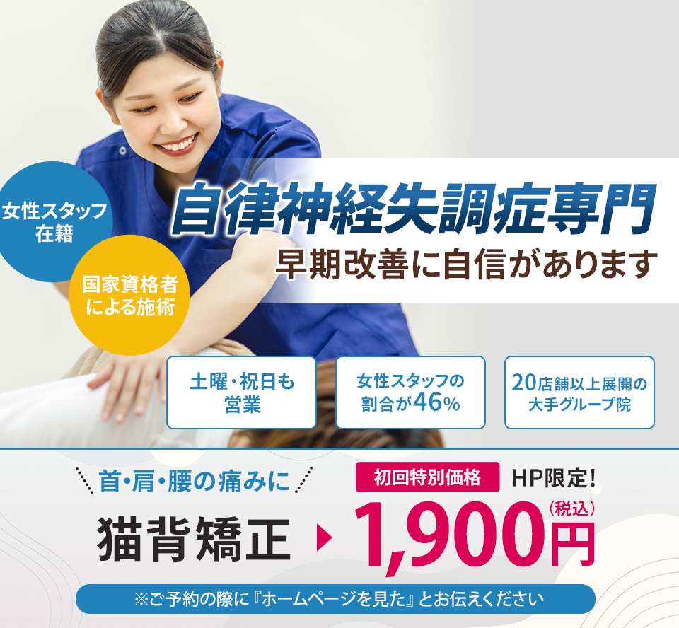 自律神経失調症専門の施術 早期改善に自信があります