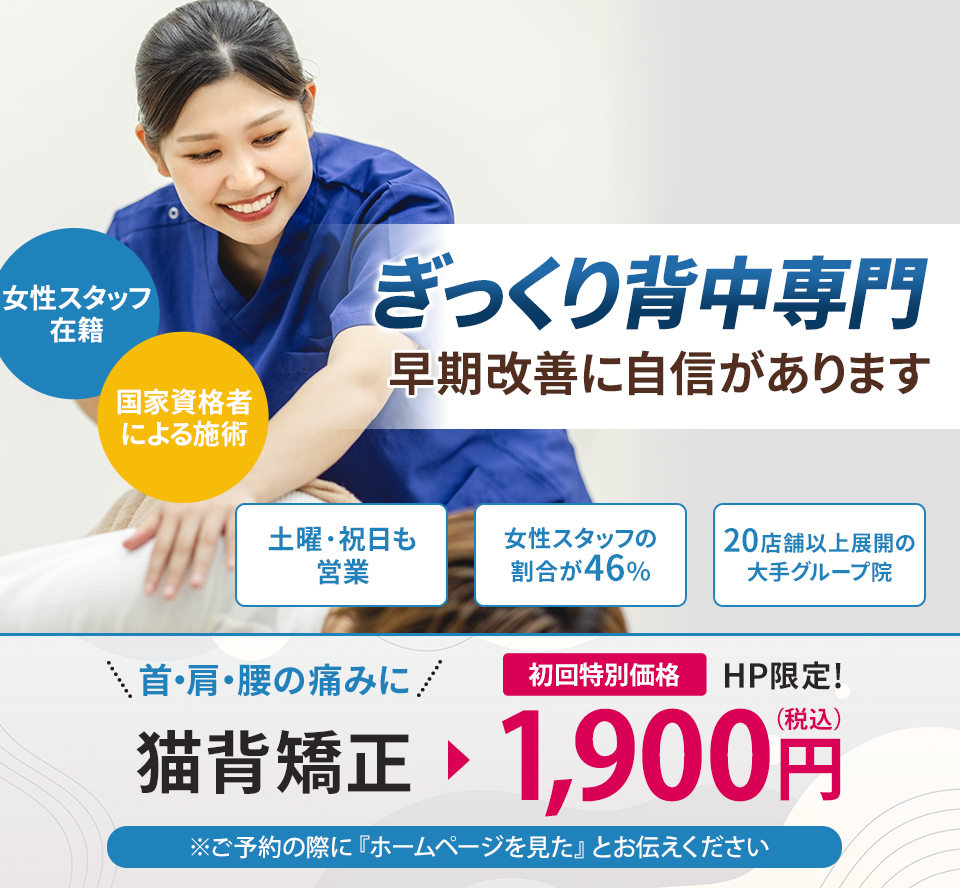 ぎっくり背中専門の施術 早期改善に自信があります