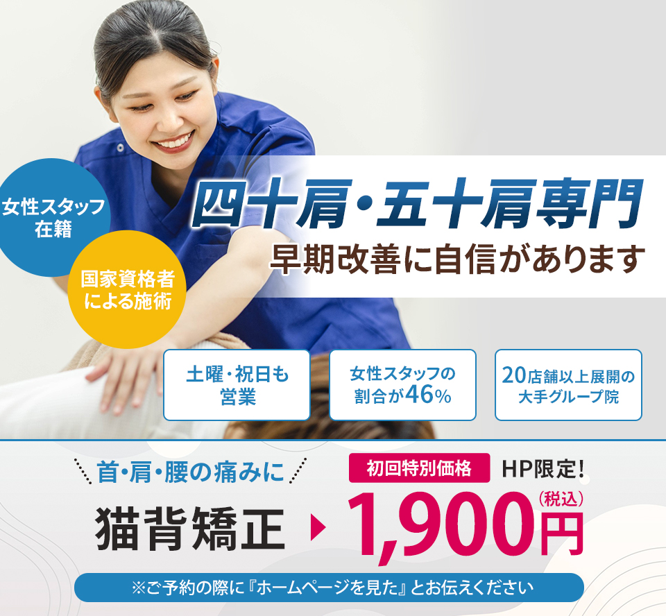 四十肩・五十肩専門の施術 早期改善に自信があります