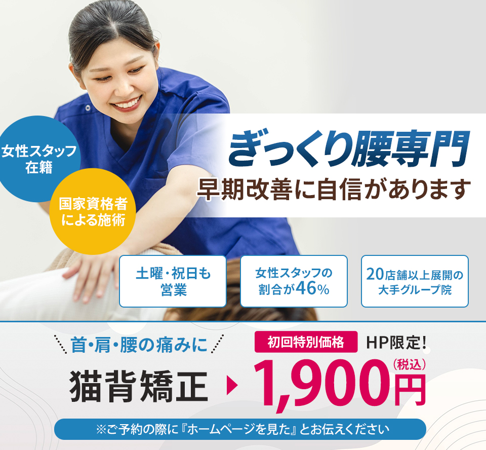 ぎっくり腰専門の施術 早期改善に自信があります