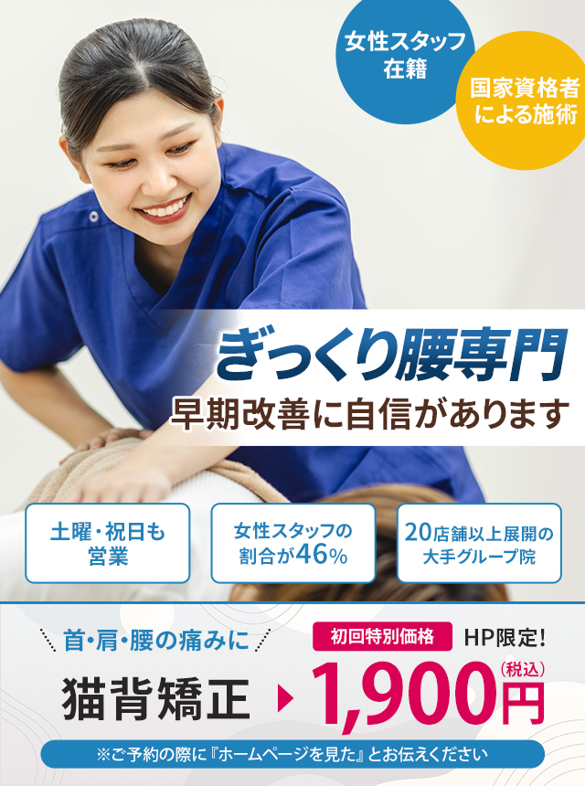 ぎっくり腰専門の施術 早期改善に自信があります